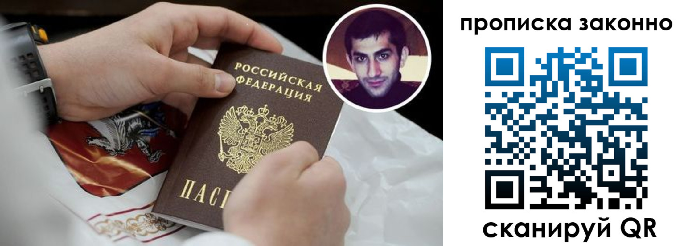 прописка 2025 в Черняховске