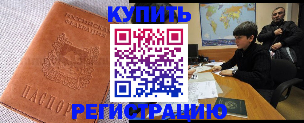 прописка от собственника в Черняховске