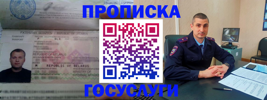прописка 2025 в Черняховске