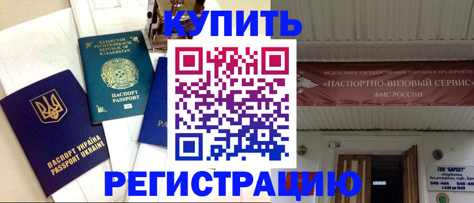 прописка законно в Черняховске