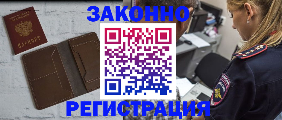 временная регистрация для школы в Черняховске